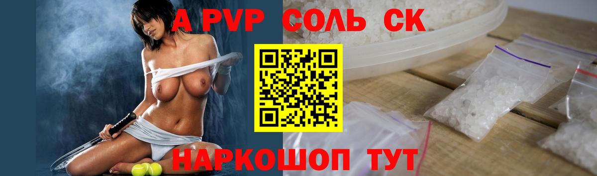 Alpha PVP Соль  APVP VHQ  Альфа ПВП  APVP Crystall  Вход с VPN  Ливны 