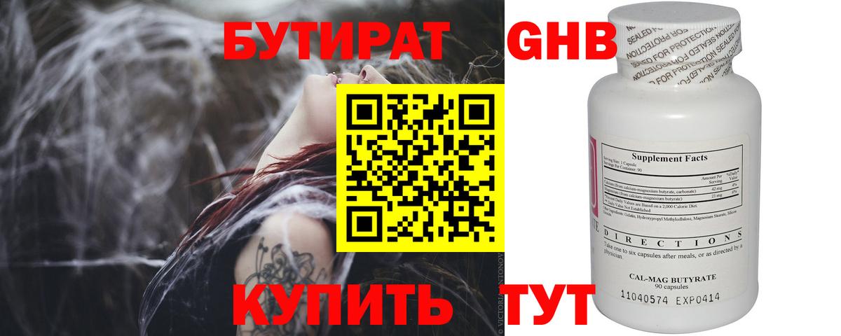 Ливны  БУТИРАТ BDO 33%  Вход с VPN 