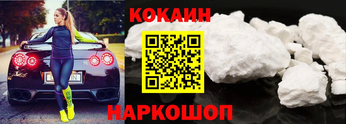 КОКАИН 99%  КОКАИН Перу  Ливны  Cocaine  Вход с VPN 