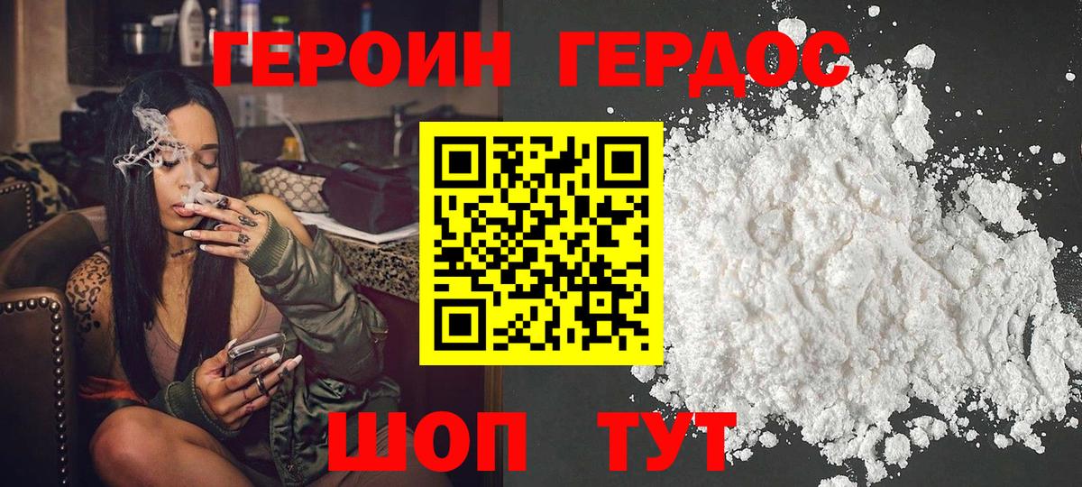 ГЕРОИН хмурый  Вход с VPN  Героин  Ливны 