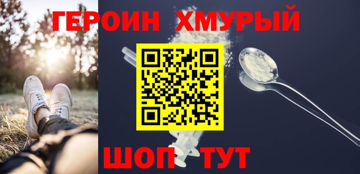 Героин хмурый Ливны