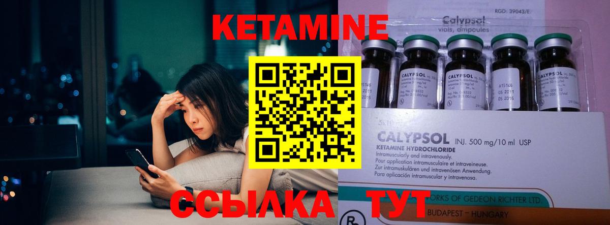 Кетамин ketamine Ливны