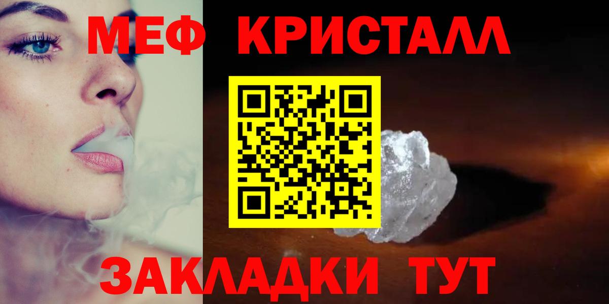 Меф кристаллы Ливны